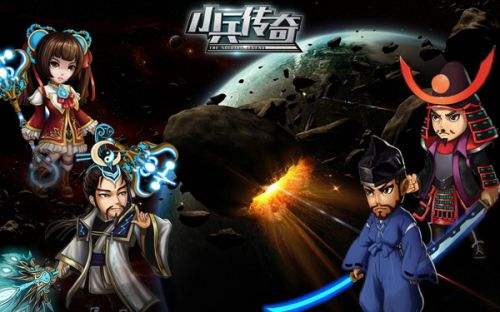 科幻手游《小兵传奇》公测已开启