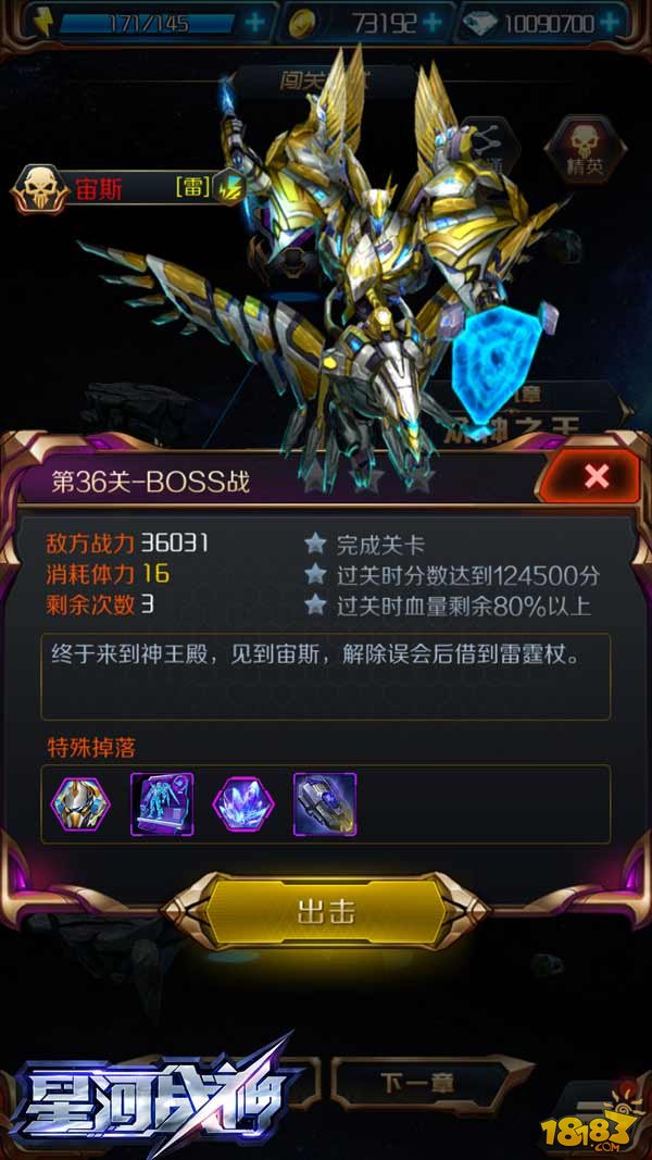 机甲战众神 《星河战神》众神BOSS强力出击