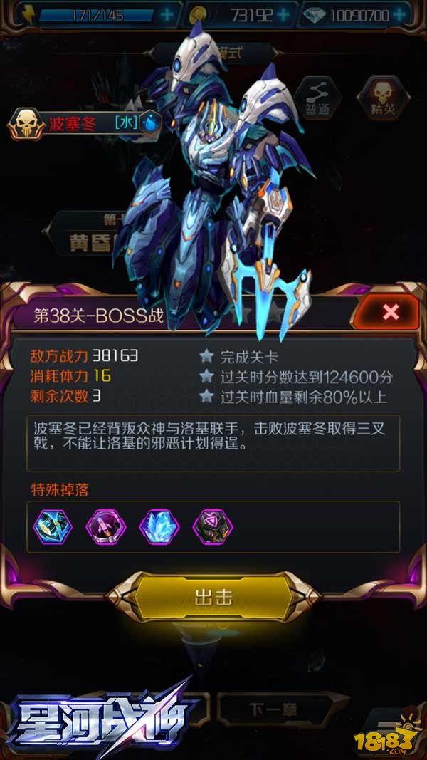 机甲战众神 《星河战神》众神BOSS强力出击