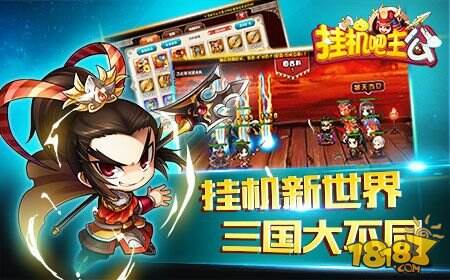 《挂机吧主公》正式登iOS免费榜