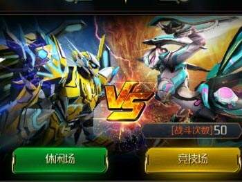 星河战神同屏PK模式详细介绍