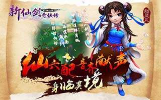 新仙剑奇侠传高端混编阵容攻略