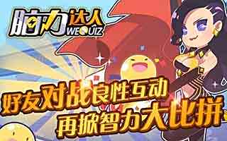 脑力达人成就话题方向判断技巧
