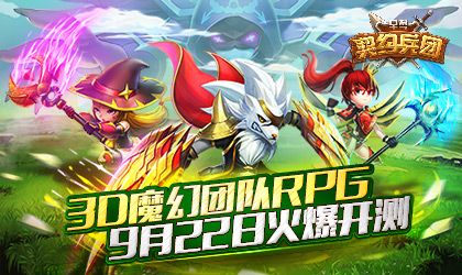 RPG手游《契约兵团》今火爆开测