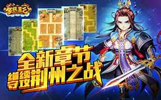 全民主公新手省钱武将搭配技巧