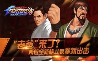 拳皇98终极之战OL新增两位格斗家