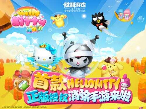 首款正版喵酱消除手游《Hello Kitty快乐消》明日上线