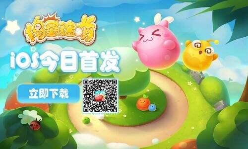 创新连线消除手游《捣蛋连萌》iOS今日首发