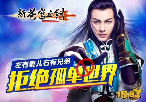 新苍穹之剑全新玩法结拜功能上线