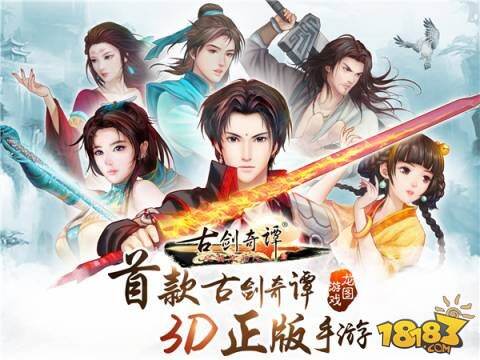 古剑奇谭单机版|古剑奇谭II公测版下载