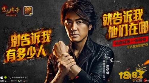 郑伊健正式代言《热血传奇手机版》