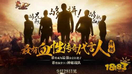 郑伊健正式代言《热血传奇手机版》