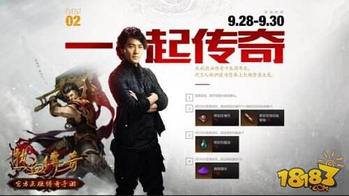郑伊健正式代言《热血传奇手机版》