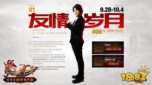 郑伊健正式代言《热血传奇手机版》