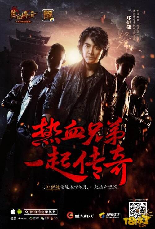 郑伊健正式代言《热血传奇手机版》