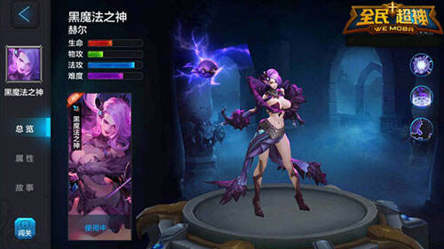 全民超神黑魔法之神-赫尔1V1对战技巧