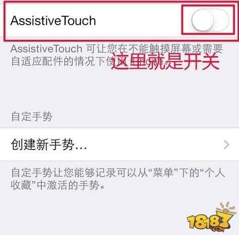 iPhone小白点怎么开启 苹果手机小白点设置教程
