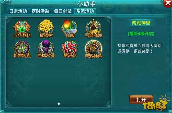 热血西游帮派神兽玩法攻略分享