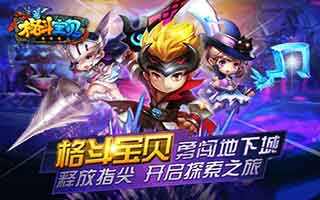 格斗宝贝玩家前期升级心得分享