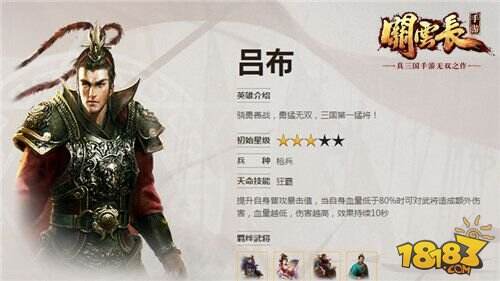 猛将吕布随你共战《关云长》手游