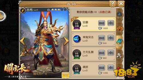 猛将吕布随你共战《关云长》手游