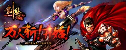 《剑风传奇》不删档内测火爆开启 单日流水达50万