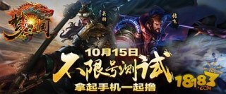 拿起手机一起撸！MOBA《梦三国手游》今日11:00不限号测试