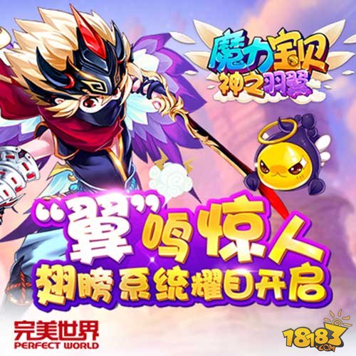 魔力宝贝神之羽翼今日腾飞 金秋换新颜