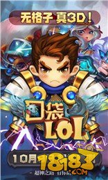 口袋LOL游戏简单介绍心得分享