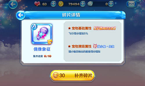 天天酷跑猫小魅A级宝物偶像象征属性介绍