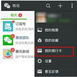 微信钱包怎么解绑银行卡 解绑银行卡方法教程