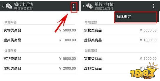 微信钱包怎么解绑银行卡 解绑银行卡方法教程