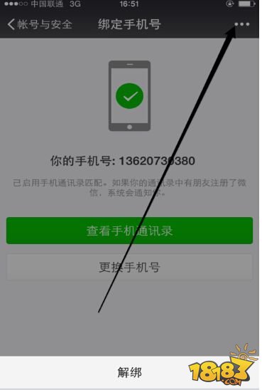 微信怎么解除手机绑定 微信解绑手机号方法 