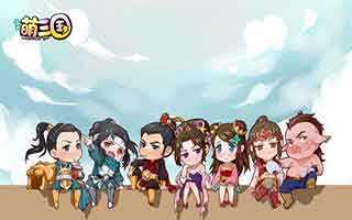 萌三国大R阵容怎么样 大R阵容介绍