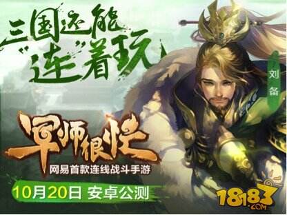 意料之外的好玩军师很忙今日全平台公测