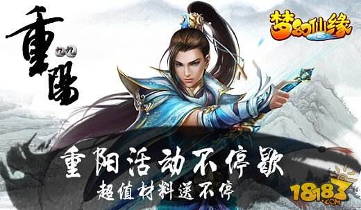《梦幻仙缘》重阳活动八重奏，全新职业同踩秋