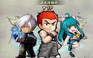 热血街霸3D英雄怎么选择 王者争霸解析