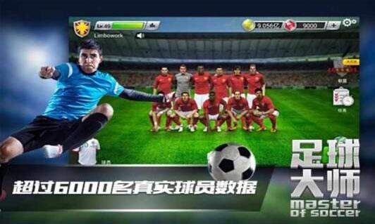 足球大师礼包领取入口 最新最全礼包领取攻略