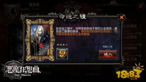 《恶魔狂想曲》全新公会系统来袭