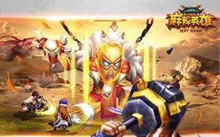 麻辣英雄如何解救被囚英雄穆桂英 解救方法介绍