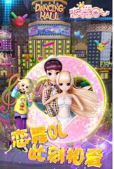 恋舞ol激活码兑换地址 超多免费礼包大放送