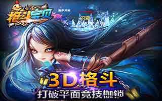 格斗宝贝魔人怎么变身 魔人变身详细解析