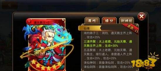 封神杀OL至尊三清BOSS通天教主属性介绍