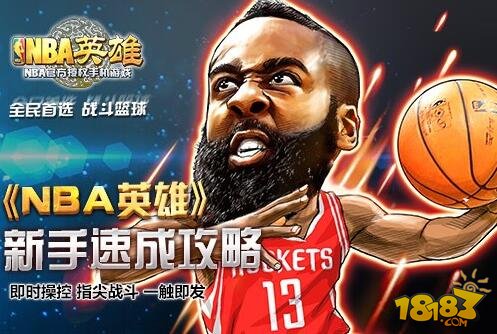 NBA英雄游戏怎么玩 新手速成攻略