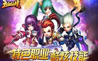 热血仙境使用副本通关攻略介绍