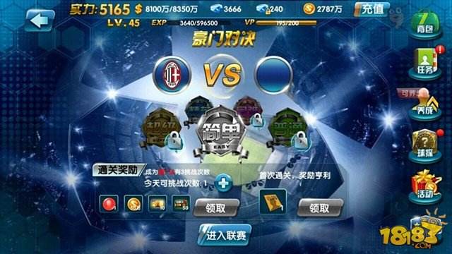 超级足球3D新版豪门对决火爆上演