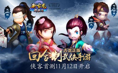 金庸古龙各领风骚 2015古风手游谁是“萌”主？