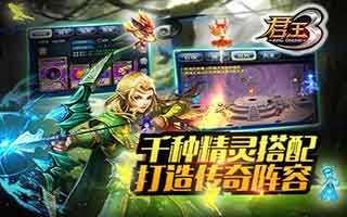 君王3精灵炼化玩法 萌物乱斗