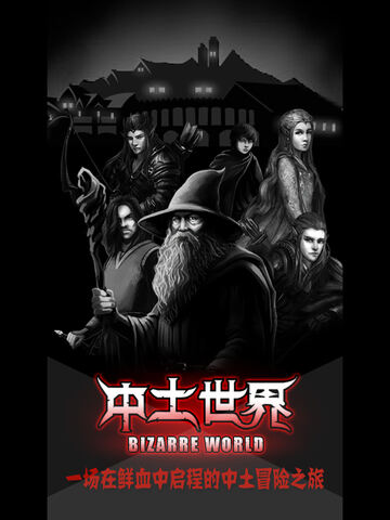 中土世界截图