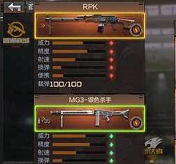 CF手游机枪MG3-银色杀手和RPK哪个好？